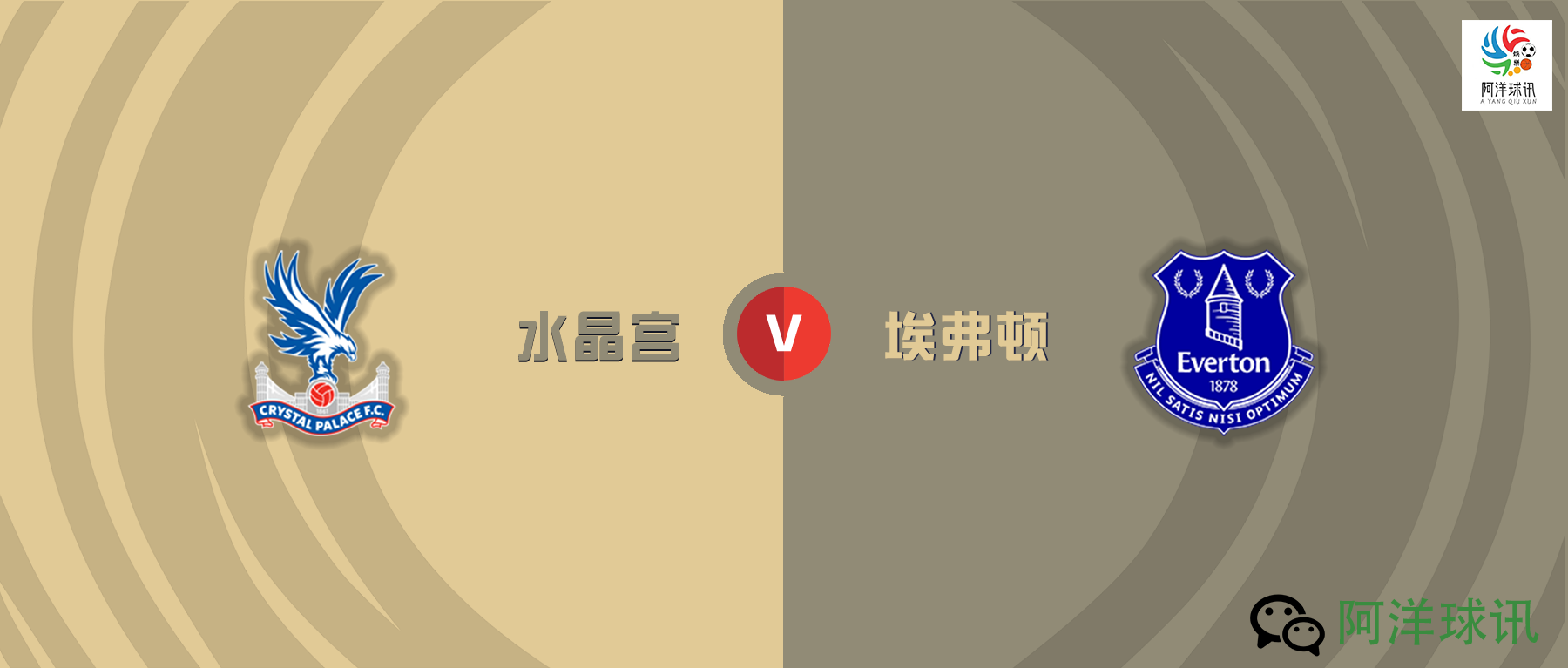 水晶宫凭什么能获得胜利？关键在哪里？的简单介绍